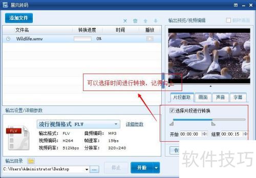 暴风转码软件的使用 暴风转码软件的使用