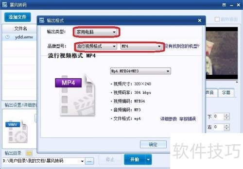 视频格式转换-----暴风转码 视频格式转换-----暴风转码