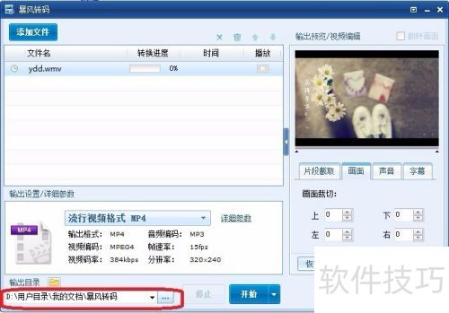 视频格式转换-----暴风转码 视频格式转换-----暴风转码