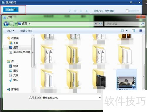 暴风转码软件的使用 暴风转码软件的使用