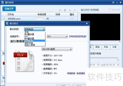 暴风转码软件的使用 暴风转码软件的使用