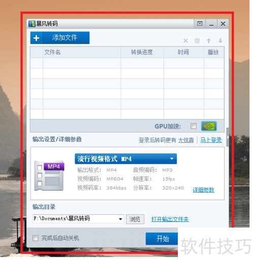 如何使用暴风转码? 如何使用暴风转码?