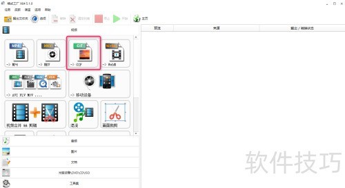 格式工厂制作GIF 格式工厂制作GIF