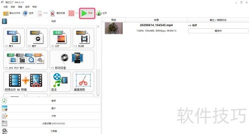 格式工厂制作GIF 格式工厂制作GIF