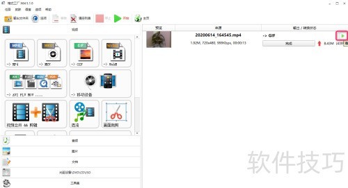 格式工厂制作GIF 格式工厂制作GIF