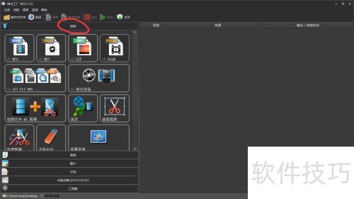 格式工厂如何更改视频格式 格式工厂如何更改视频格式