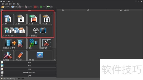格式工厂如何更改视频格式 格式工厂如何更改视频格式