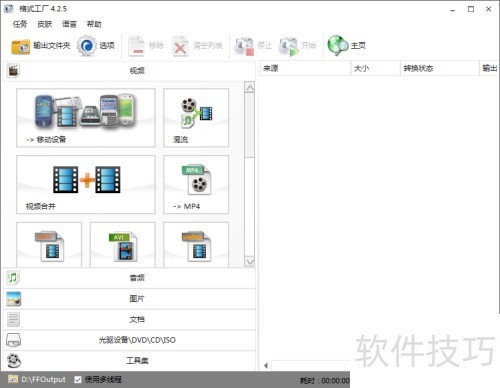格式工厂如何转换 格式工厂如何转换