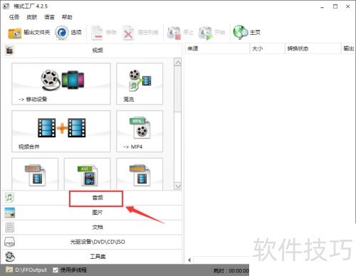 格式工厂如何转换 格式工厂如何转换