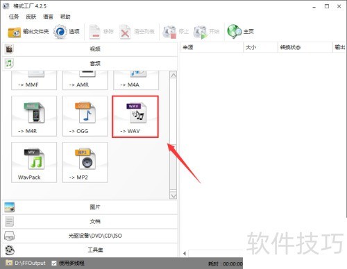 格式工厂如何转换 格式工厂如何转换