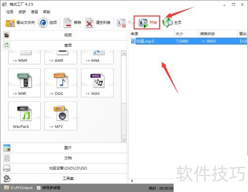 格式工厂如何转换 格式工厂如何转换