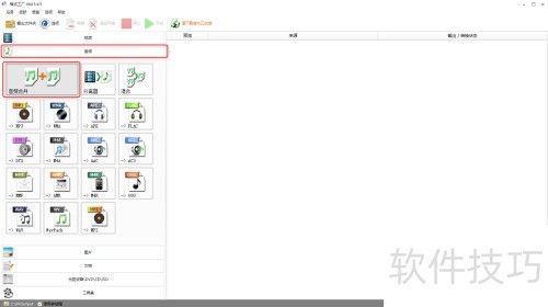 格式工厂合并音频文件 格式工厂合并音频文件