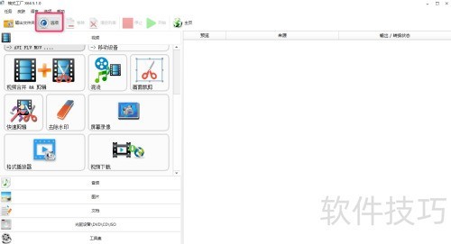 格式工厂的设置 格式工厂的设置