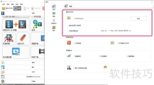 格式工厂的设置 格式工厂的设置