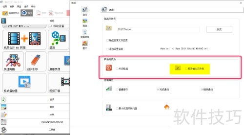格式工厂的设置 格式工厂的设置