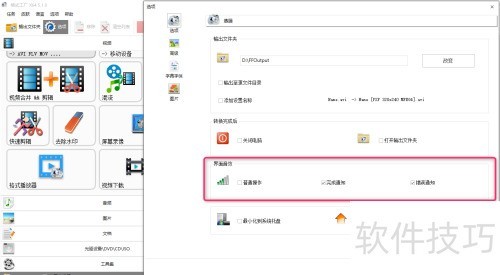 格式工厂的设置 格式工厂的设置