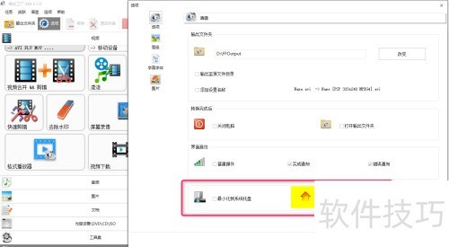 格式工厂的设置 格式工厂的设置