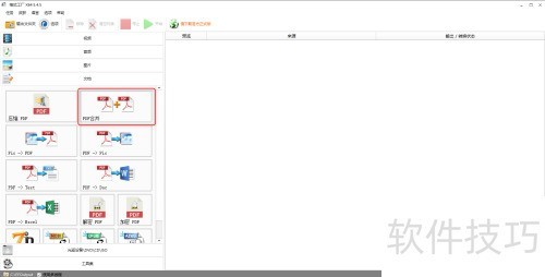 ��ʽ����PDF�ļ��ϲ�
