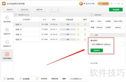 金舟视频格式转换器要钱吗,如何使用软件? 金舟视频格式转换器要钱吗,如何使用软件?