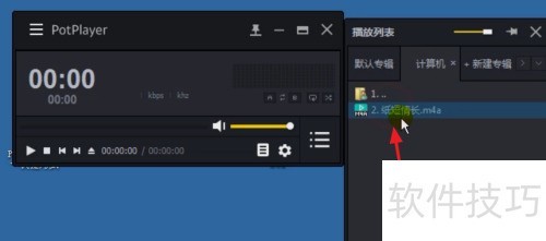 Potplayer如何设置单曲循环 Potplayer如何设置单曲循环