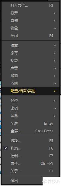 PotPlayer如何更改收尾处理 PotPlayer如何更改收尾处理