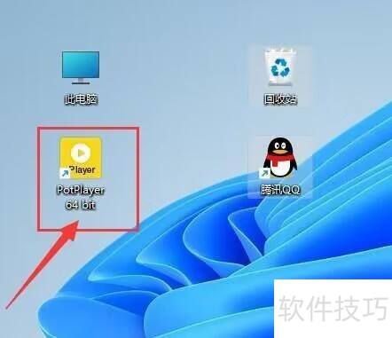 Potplayer如何显示播放时间 Potplayer如何显示播放时间