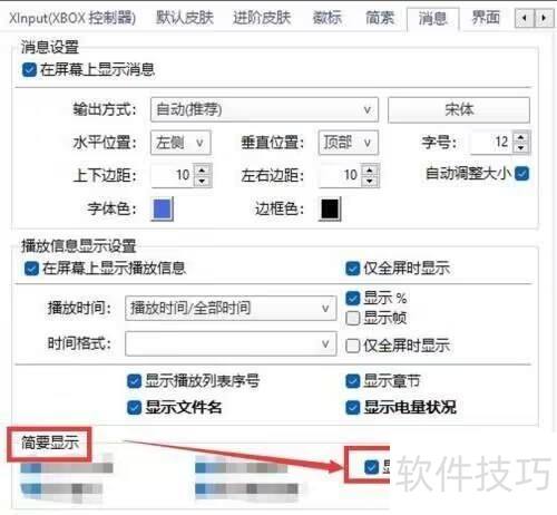 Potplayer如何显示播放时间 Potplayer如何显示播放时间