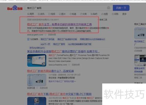 格式工厂软件的用途 格式工厂软件的用途