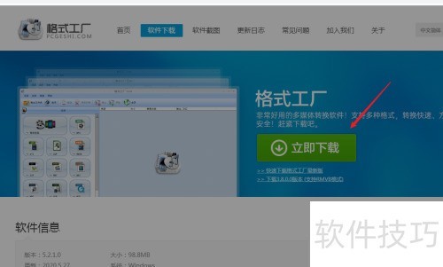 格式工厂软件的用途 格式工厂软件的用途