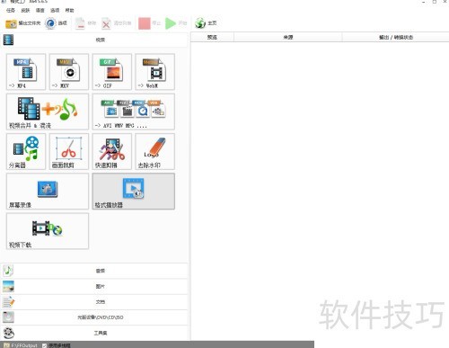 格式工厂软件的用途 格式工厂软件的用途