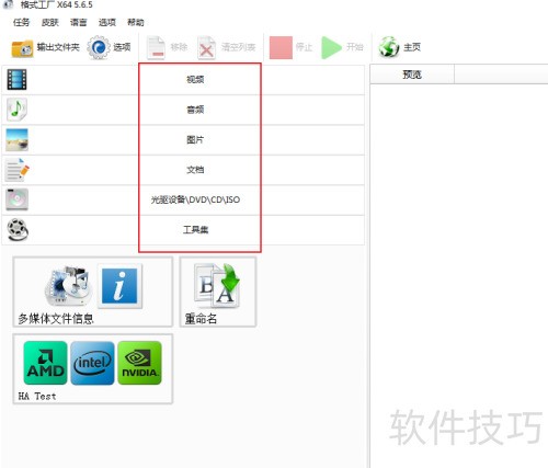 格式工厂软件的用途 格式工厂软件的用途