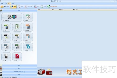 格式工厂如何转换格式 格式工厂如何转换格式