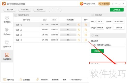 金舟视频格式转换器要钱吗,如何使用软件? 金舟视频格式转换器要钱吗,如何使用软件?