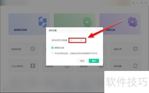 金舟视频格式转换器如何增加同时处理文件的数量 金舟视频格式转换器如何增加同时处理文件的数量