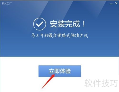 怎样迅速快捷的安装FormatFactory格式工厂教程 怎样迅速快捷的安装FormatFactory格式工厂教程