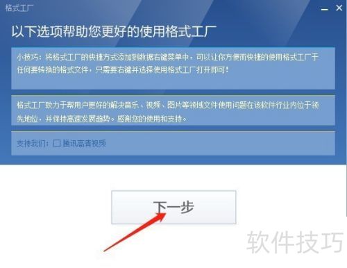 怎样迅速快捷的安装FormatFactory格式工厂教程 怎样迅速快捷的安装FormatFactory格式工厂教程