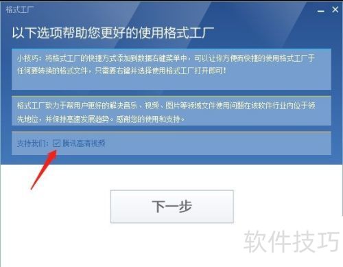 怎样迅速快捷的安装FormatFactory格式工厂教程 怎样迅速快捷的安装FormatFactory格式工厂教程