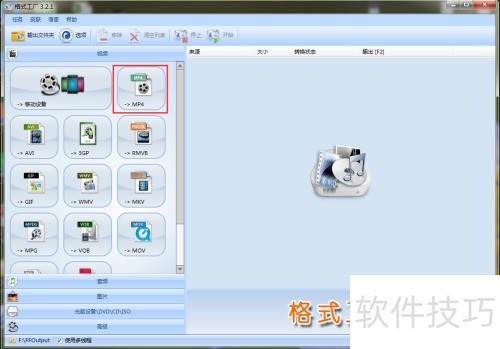 FormatFactory格式工厂如何转换视频格式? FormatFactory格式工厂如何转换视频格式?