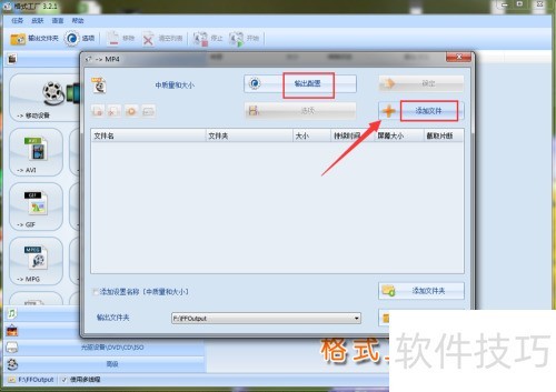 FormatFactory格式工厂如何转换视频格式? FormatFactory格式工厂如何转换视频格式?
