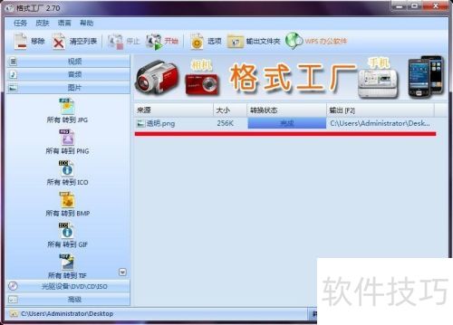 如何使用格式工厂的基本功能 如何使用格式工厂的基本功能