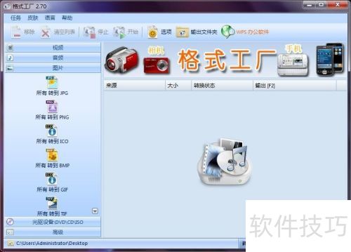 如何使用格式工厂的基本功能 如何使用格式工厂的基本功能