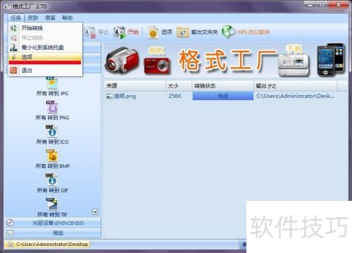 如何使用格式工厂的基本功能 如何使用格式工厂的基本功能