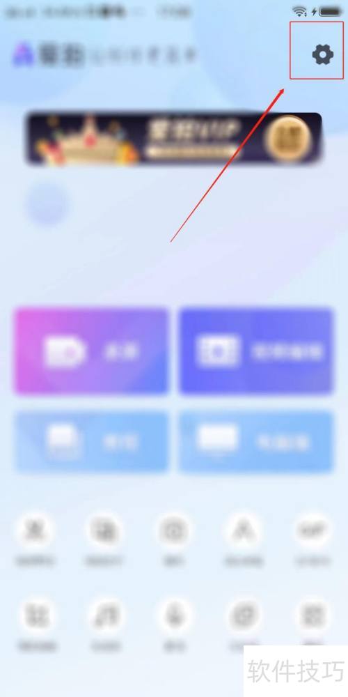 爱拍怎么清理缓存 爱拍怎么清理缓存