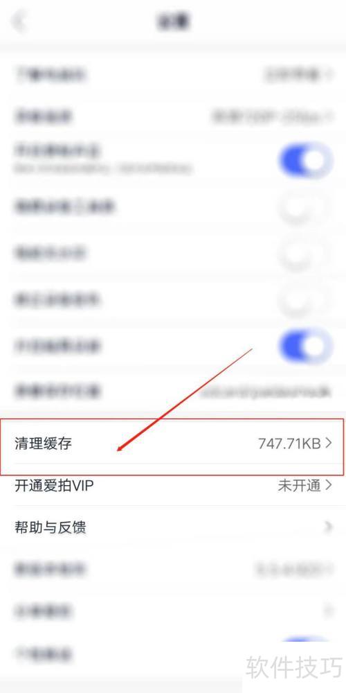 爱拍怎么清理缓存 爱拍怎么清理缓存
