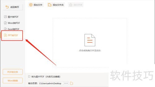 ���۸�ʽ����PPT����ת��PDF��ʽ����