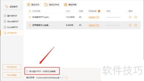 ���۸�ʽ����PPT����ת��PDF��ʽ����