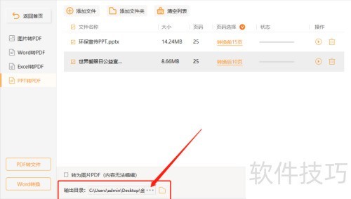 ���۸�ʽ����PPT����ת��PDF��ʽ����