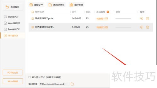 ���۸�ʽ����PPT����ת��PDF��ʽ����