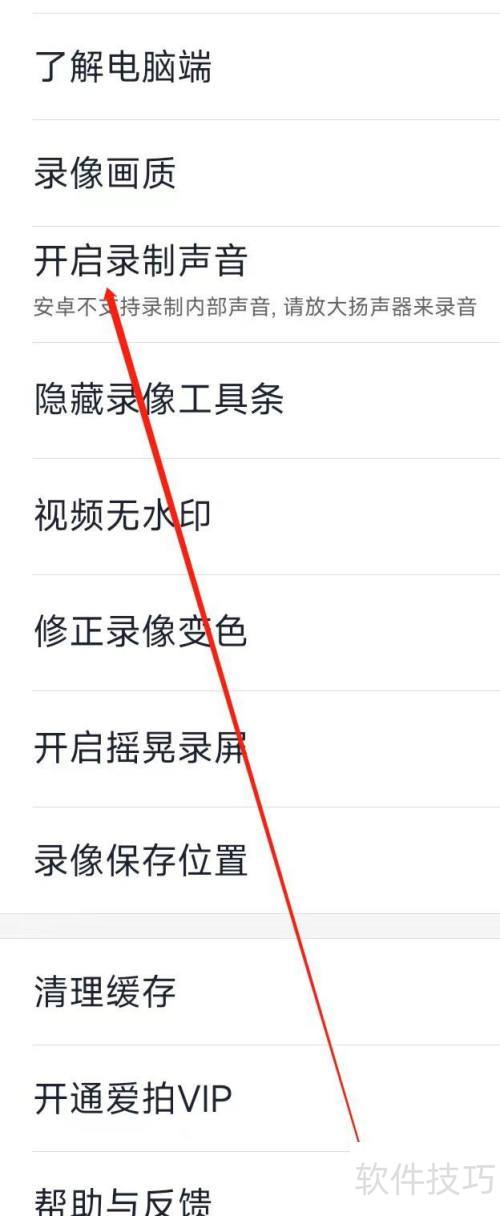 爱拍开启录制声音 爱拍开启录制声音