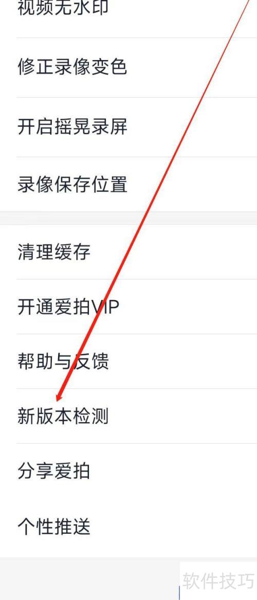 爱拍开启新版本检测 爱拍开启新版本检测